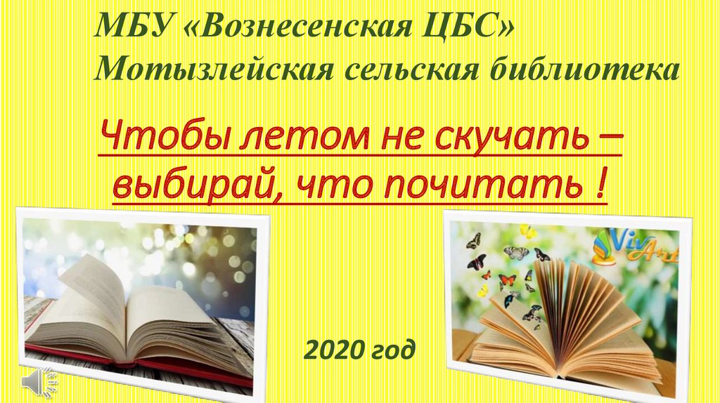 Чтобы летом не скучать выбирай что почитать картинки