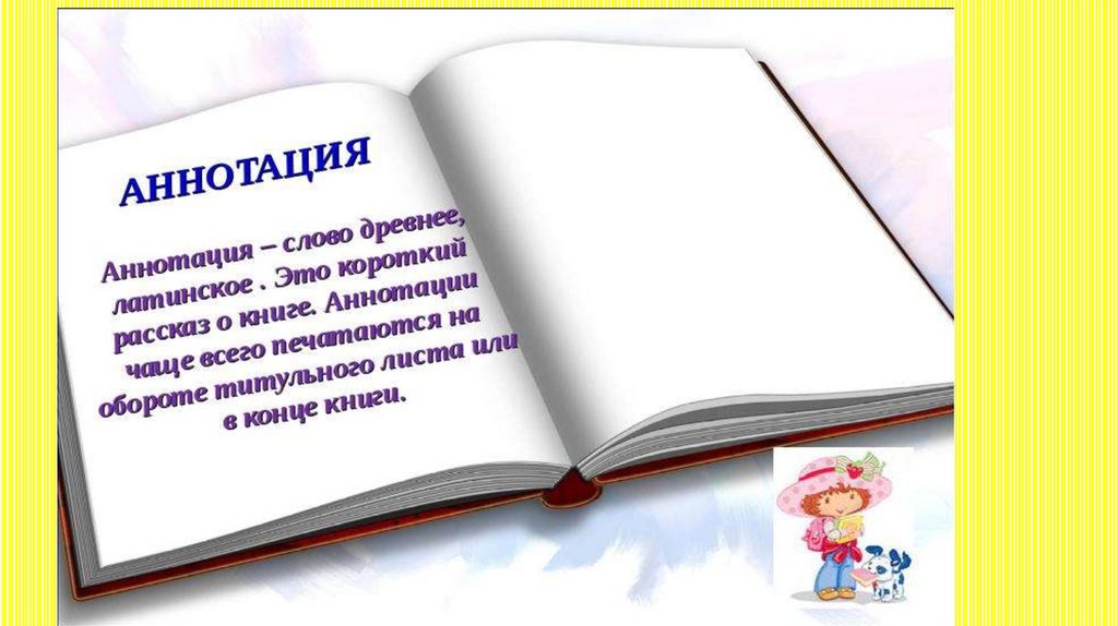 Чтобы летом не скучать выбирай что почитать картинки