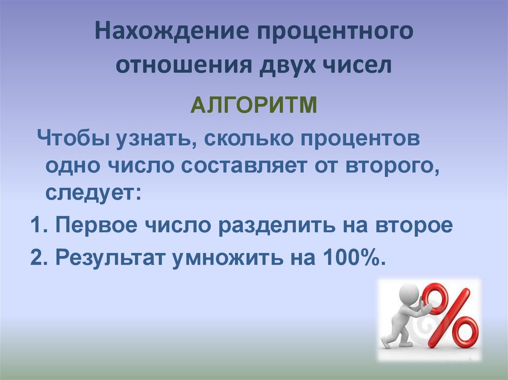 1 в отношение 2 7. Нахождение процентного отношения задачи. Задачи на нахождение процентного отношения 5 класс. Отношения и пропорции процентное отношение двух чисел. Процентное соотношение двух чисел задачи.