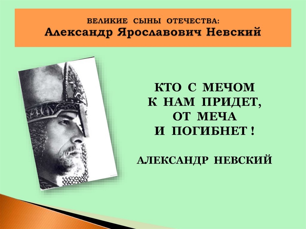 Великие сыны отечества