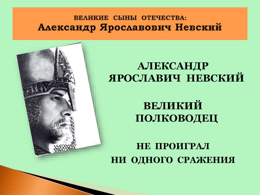 Великие сыны отечества