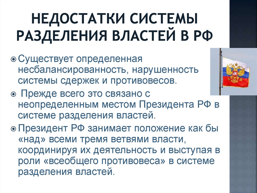 Единство разделения властей