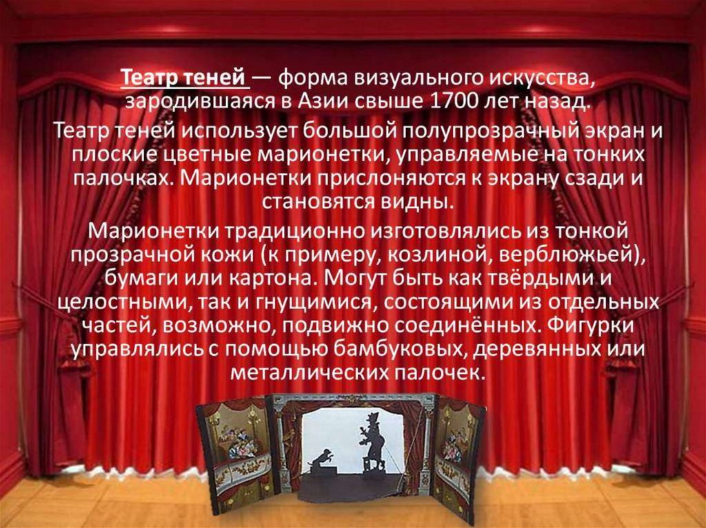 Презентация про театр