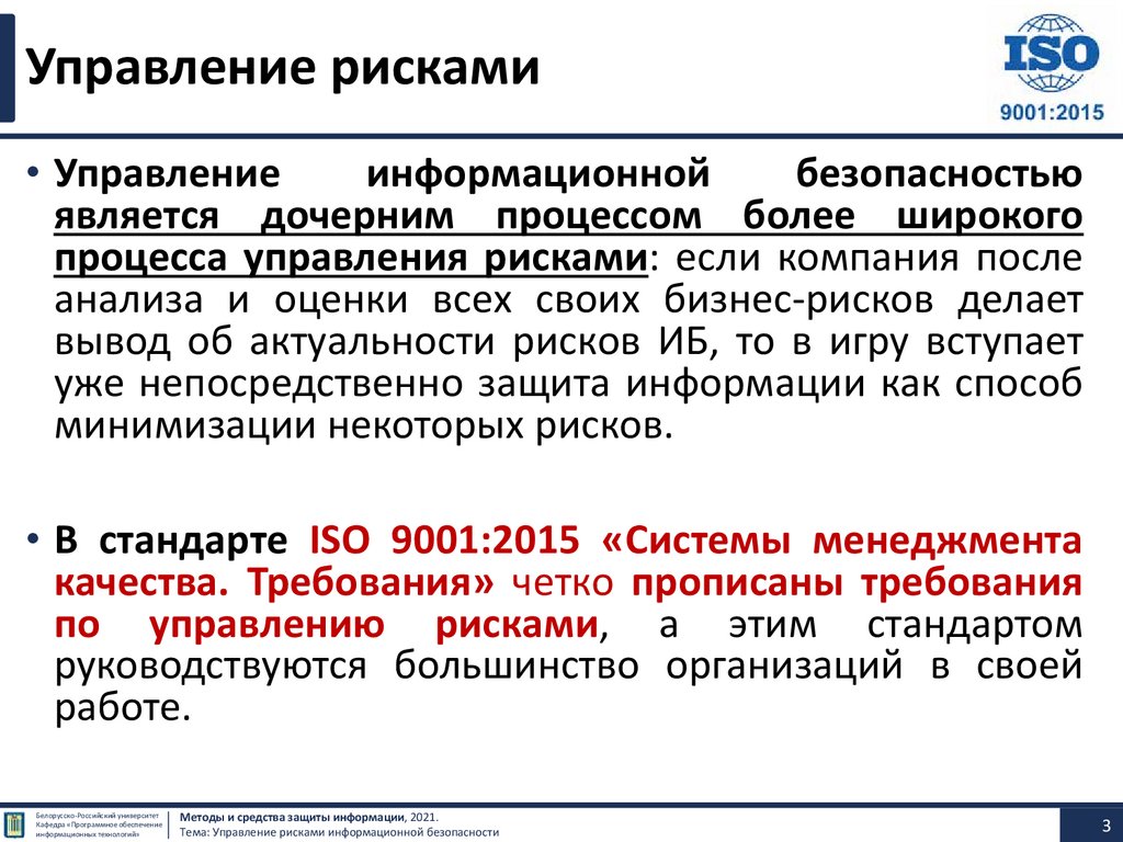 Управление рисками информационной безопасности - презентация онлайн