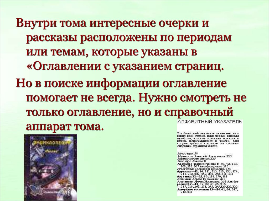 Виды справочной литературы. Презентация справочная литература. Справочная литература виды. Виды справочной литературы презентация.