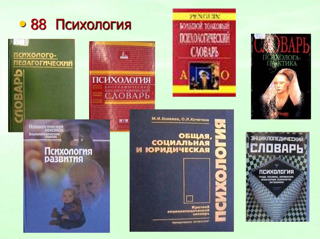 Название психологии. Глоссарий по педагогической психологии. Словарь по педагогической психологии. Педагогический словарь педагогика это. Психолого-педагогический словарь.