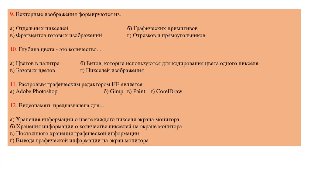 Наименьшим элементом изображения на графическом экране является контрольная работа