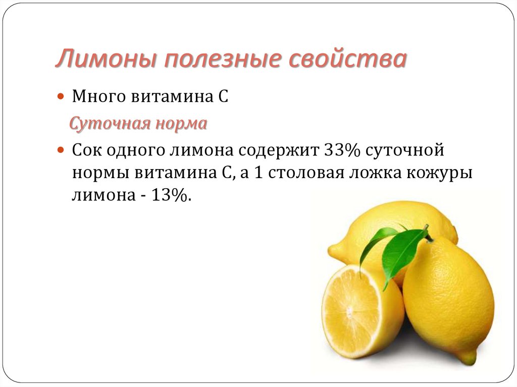 Польза кожуры лимонов