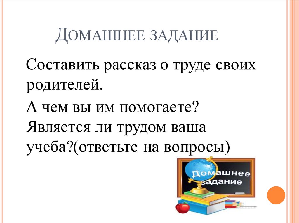 Является ли труд. Сочинение является труд ваша учеба.