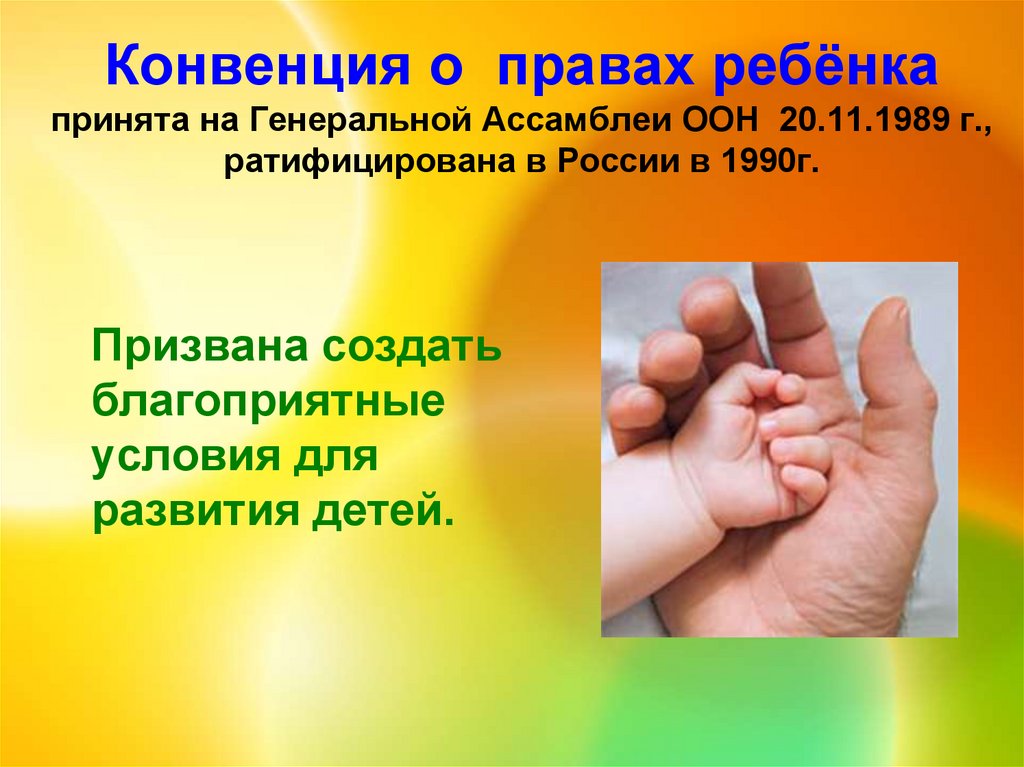 Россия ратифицировала конвенцию о правах ребенка в