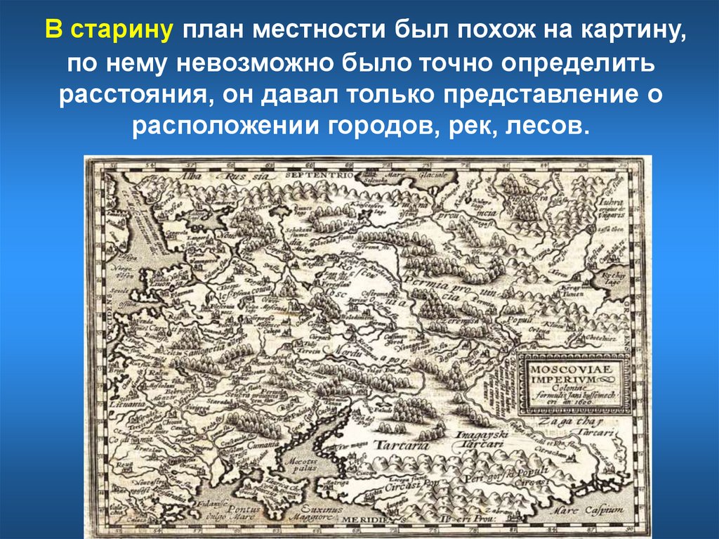 Первые планы и карты местности появились в незапамятные