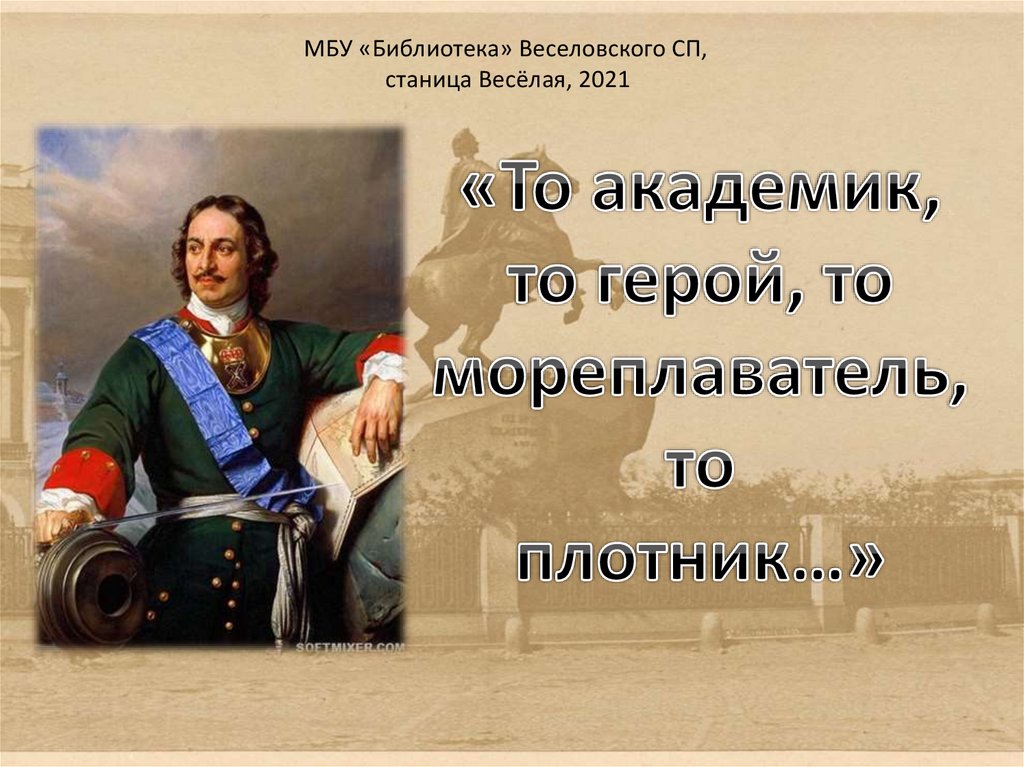 350 лет со дня рождения петра 1 презентация