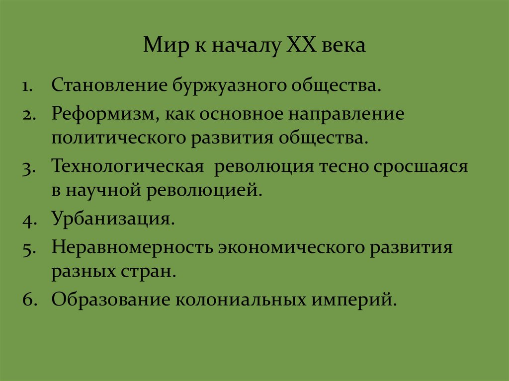 Россия на рубеже 19 20 веков динамика и противоречия развития презентация