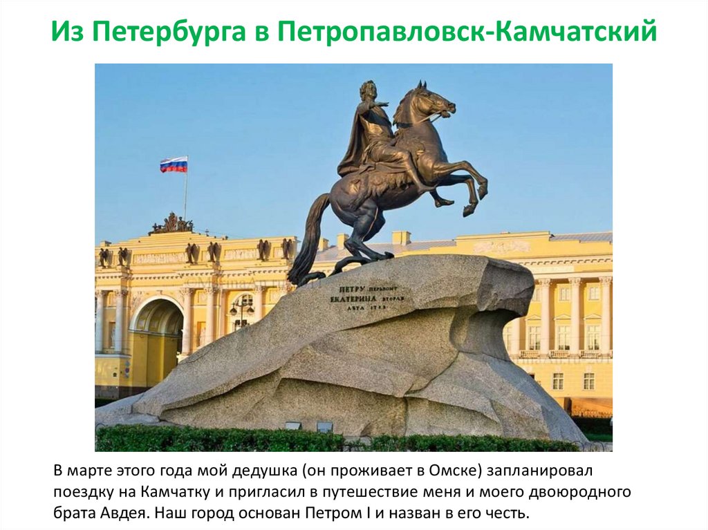 Памятник петру 1 в петербурге кратко