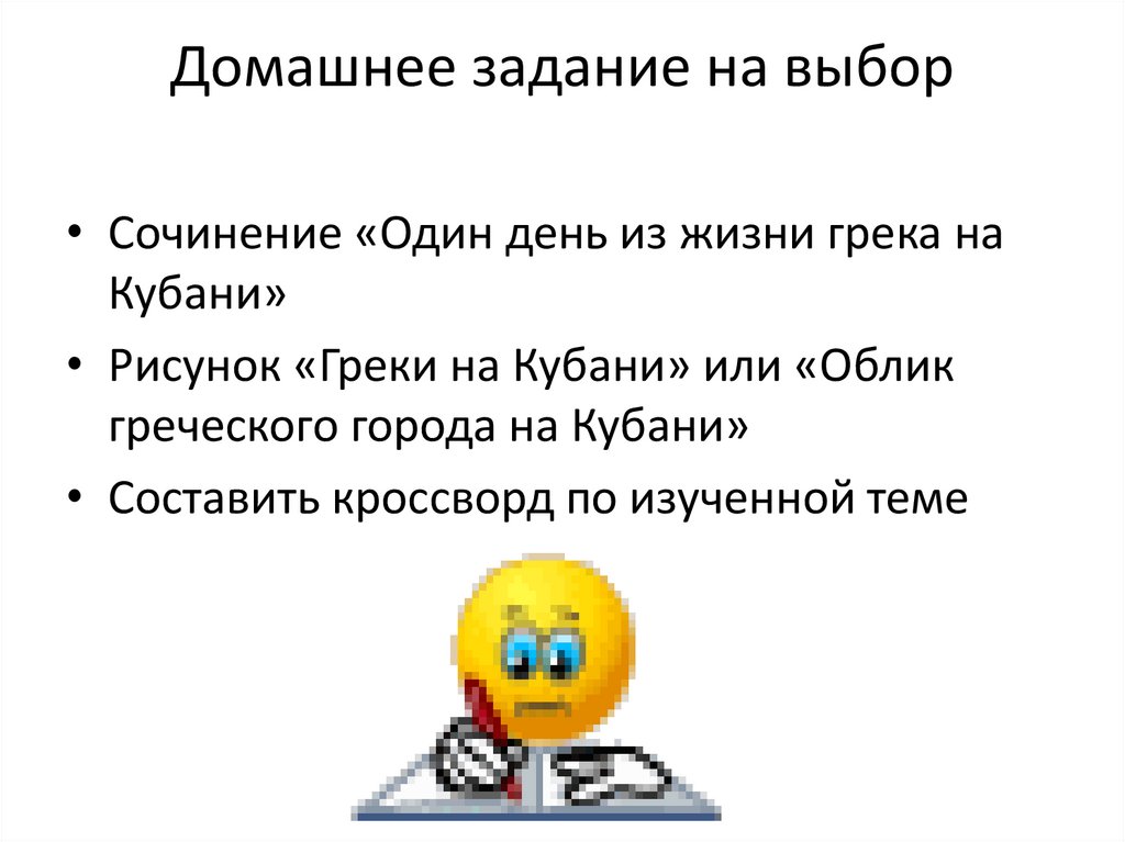 Домашнее задание на выбор