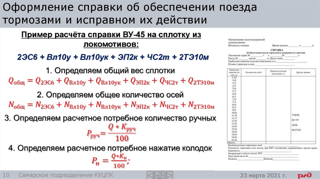 Формы ву 45