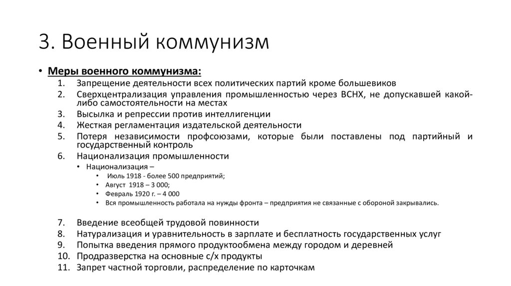 Экономическая политика советской власти военный коммунизм презентация