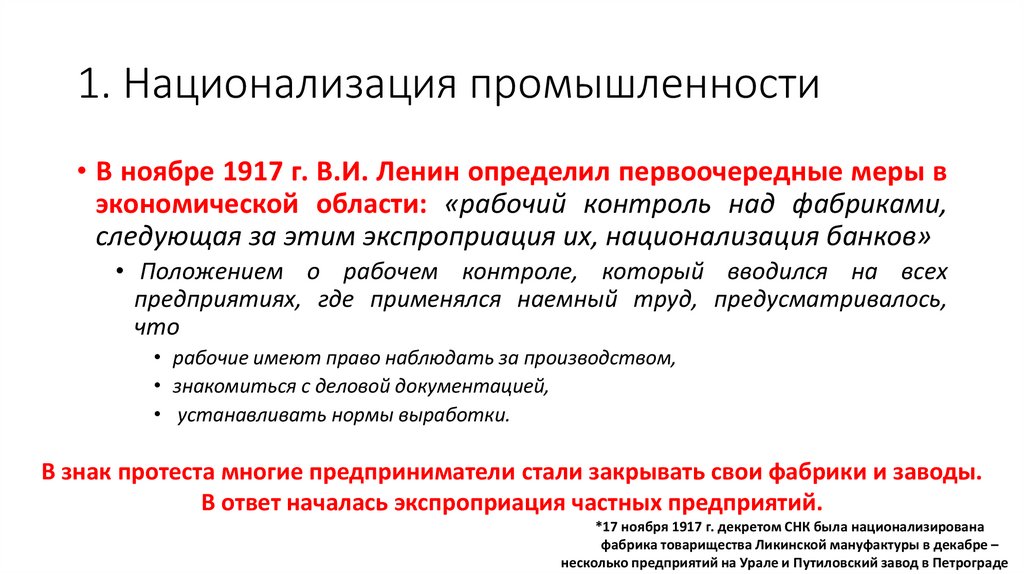 Причина национализации промышленности. Национализация промышленности 1917. Национализация промышленных предприятий. Национализация промышленности реферат.