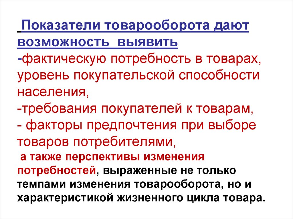 Товарооборот характеристика