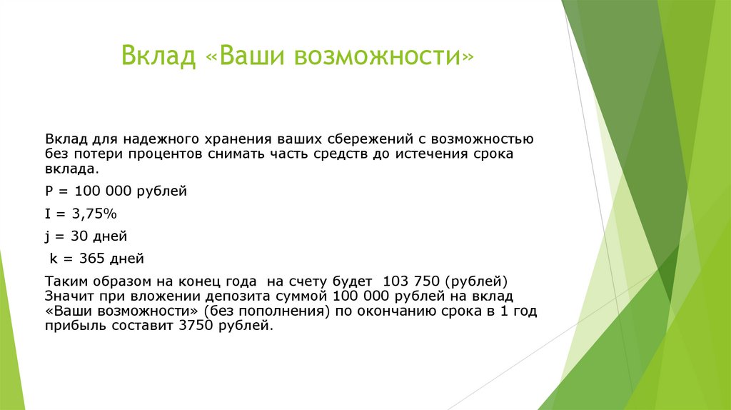 Накопительный вклад. Вклад Управляй. Накопительный депозит. Накопительный вклад как считать.