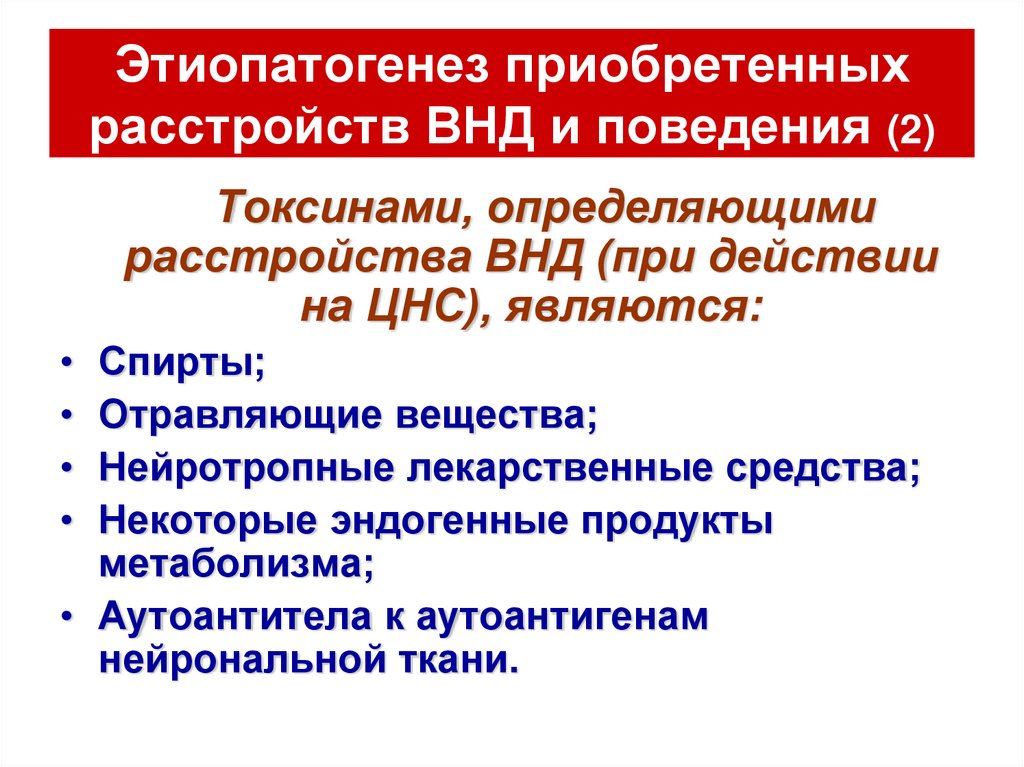 Высшая нервная деятельность презентация 9 класс