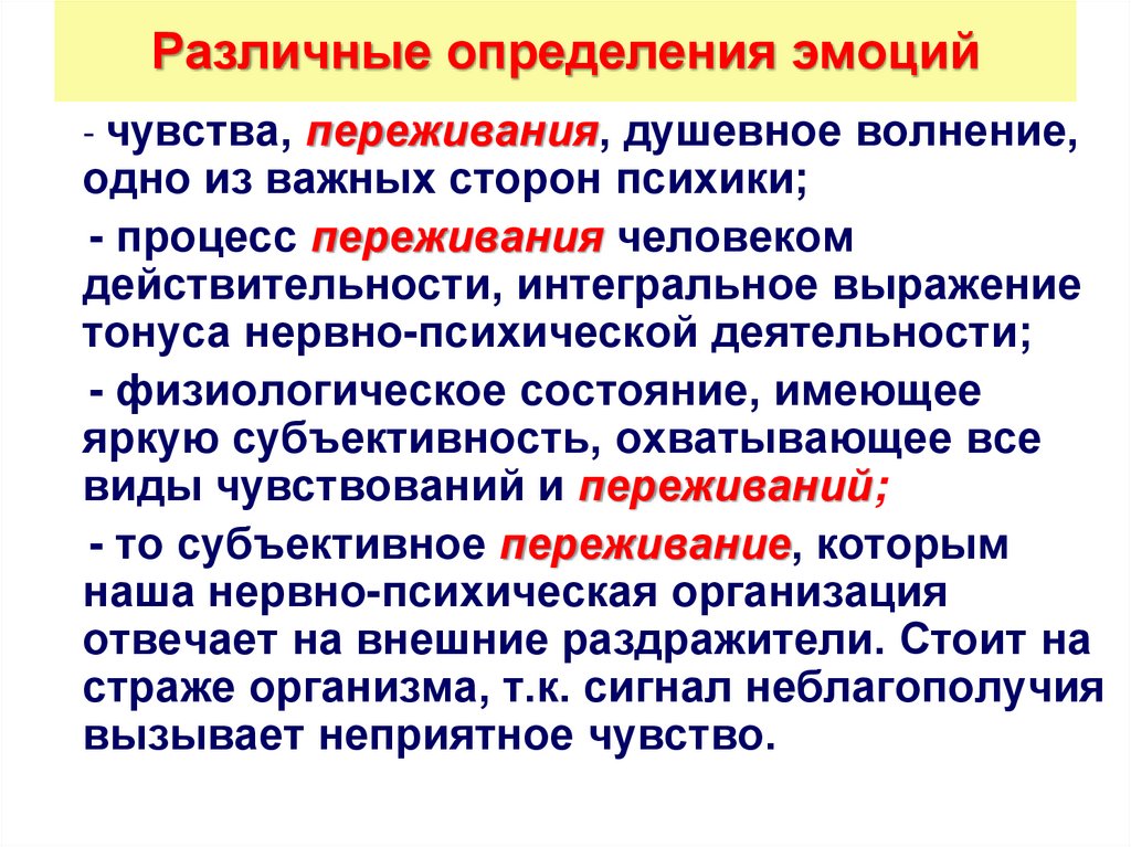 Динамическая сторона психической деятельности. Неврозы презентация. Субъективные переживания. Невроз.ppt.