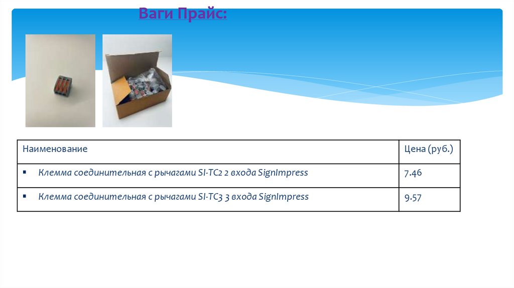Ваги Прайс: