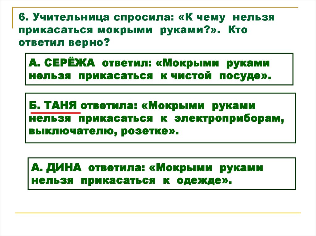 Учительница спросила ваня сегодня в школе был схема предложения