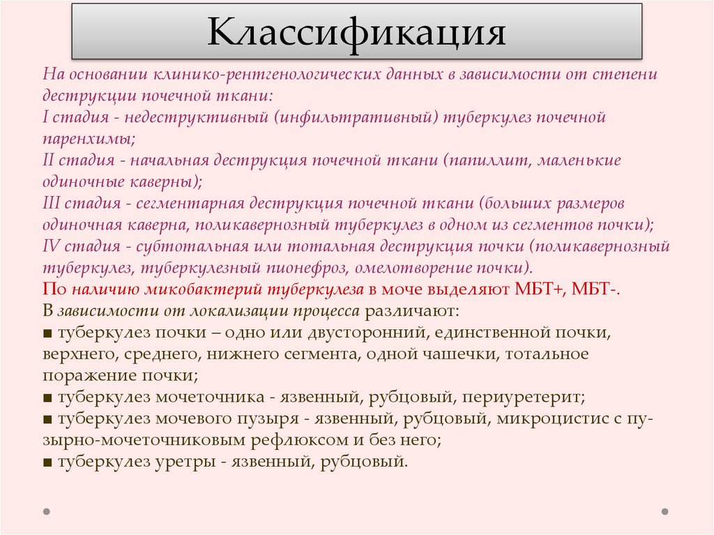 Туберкулез почек и мочевыводящих путей презентация