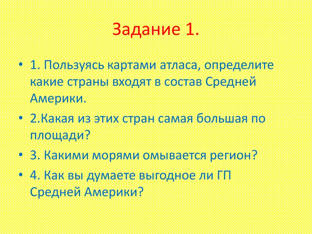 Используя атлас определи