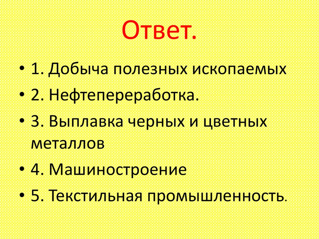 Ответ.