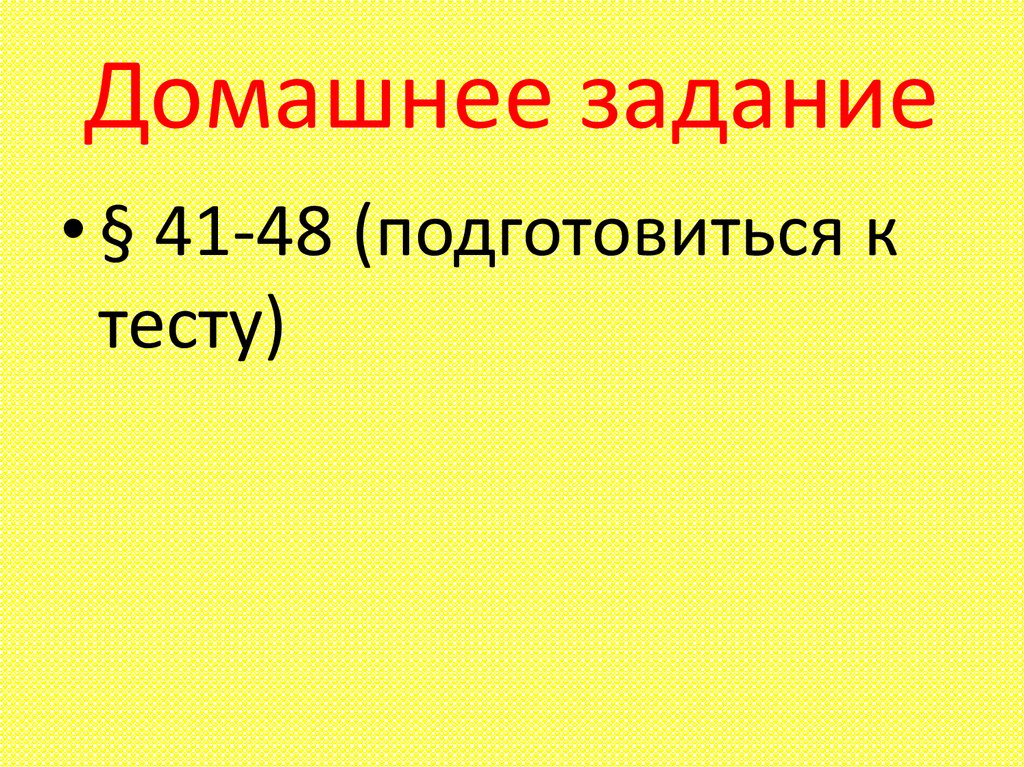 Домашнее задание