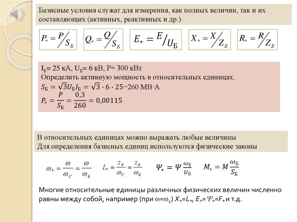 Используя систему