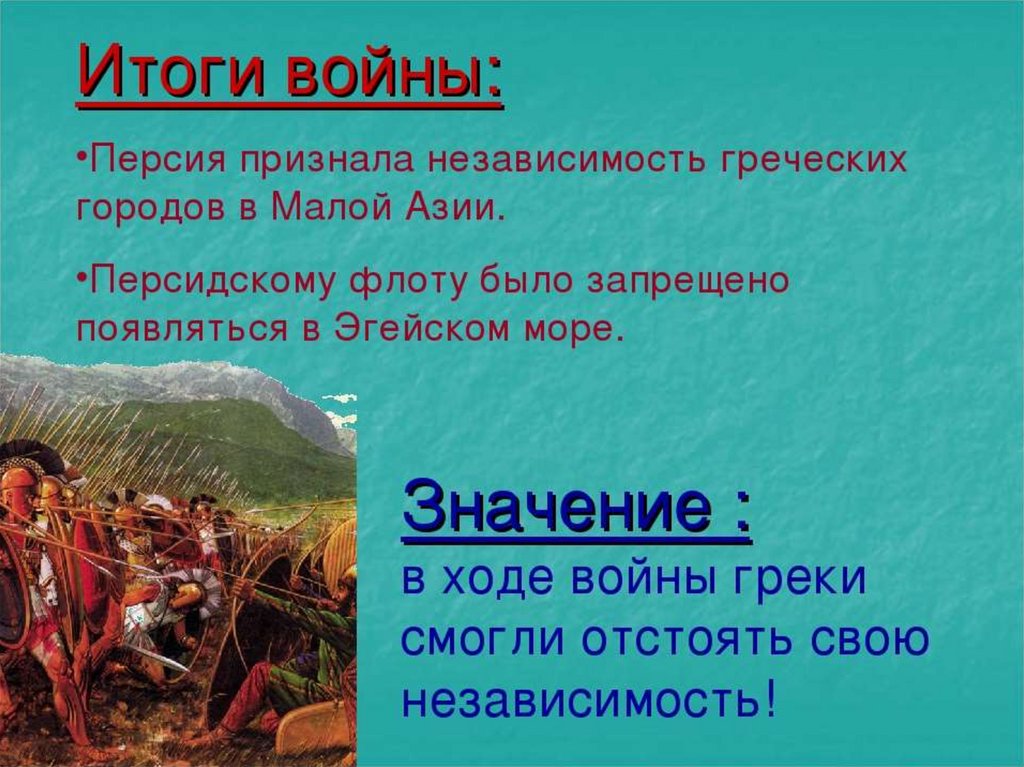 План урока греко персидские войны