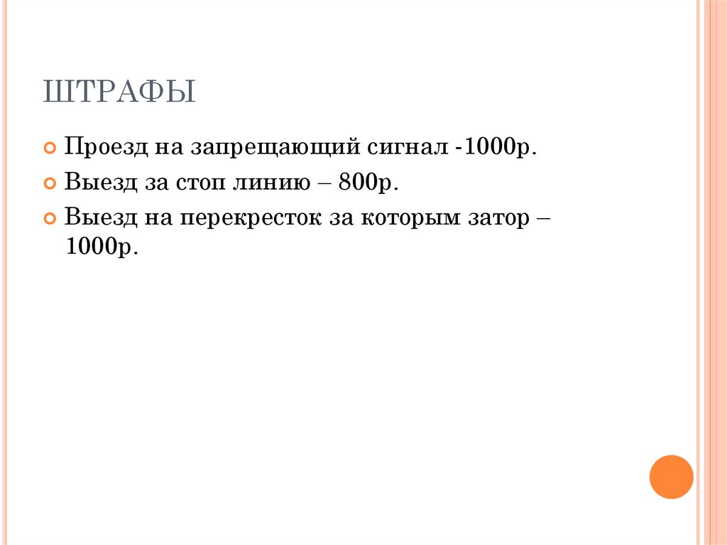 ШТРАФЫ