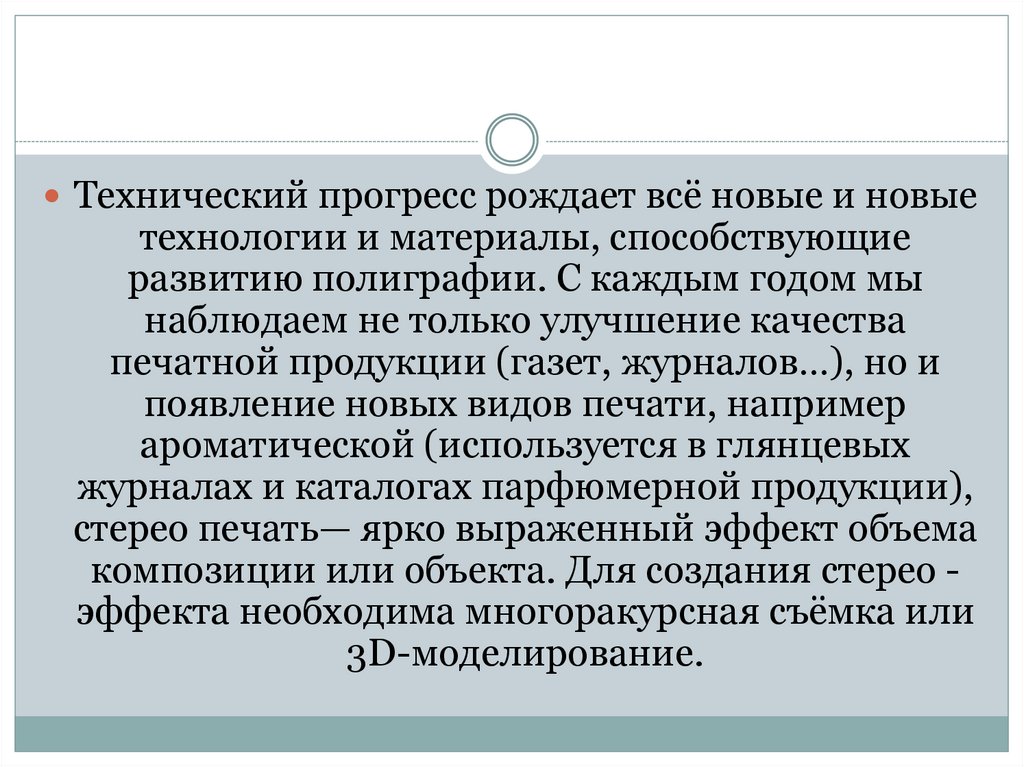 Доклад по теме Технологический прогресс печатания газет