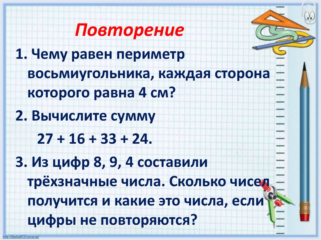 Вычисли периметр восьмиугольника по картинке