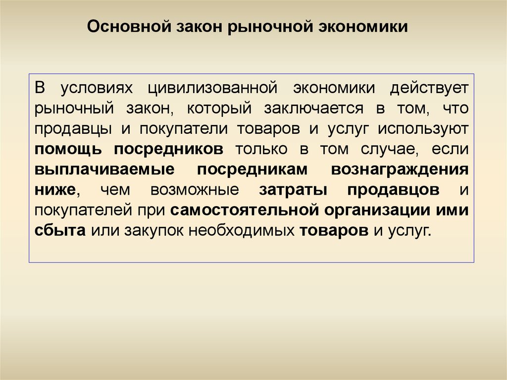 Основной закон рынка. Основные законы рыночной экономики. Основные законы рынка в экономике. Три закона рынка.