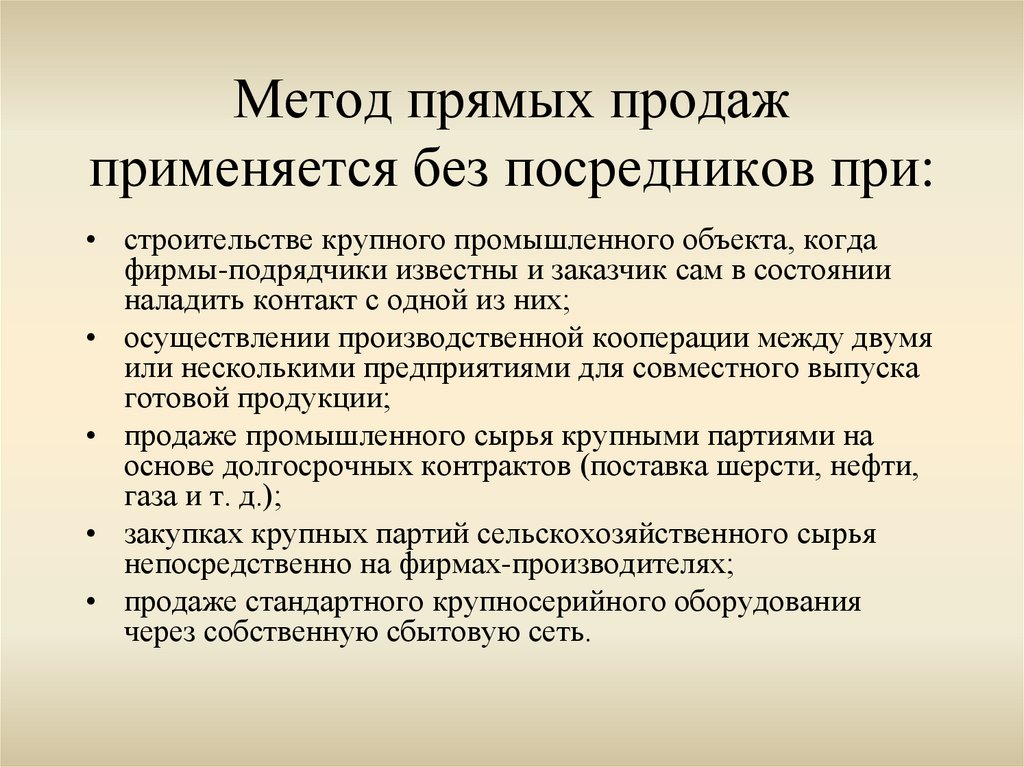 Методы торговли