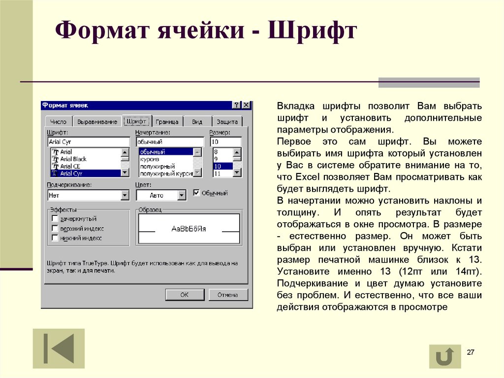 Шрифт это выберите ответ. Выбор шрифта. Выбрать шрифт. Формат шрифт вкладка шрифт. Как выбрать шрифт.