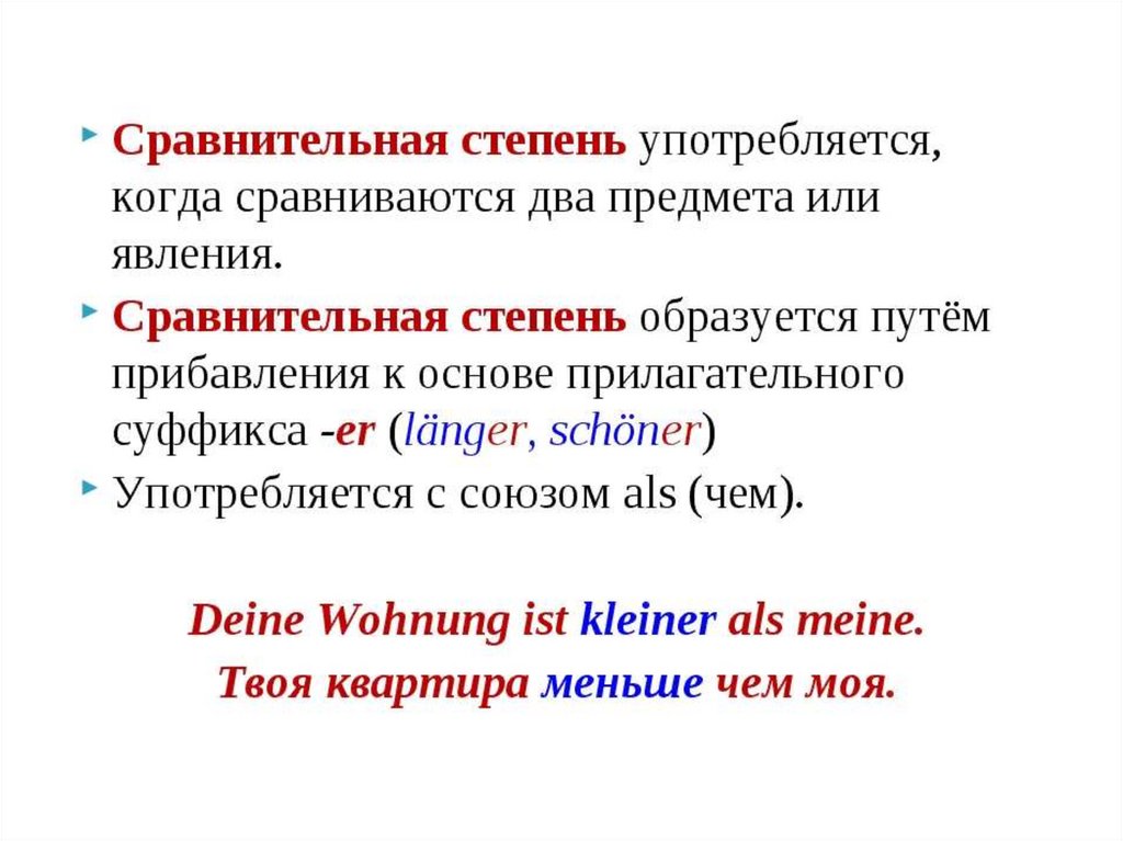 Степени сравнения прилагательных в немецком языке