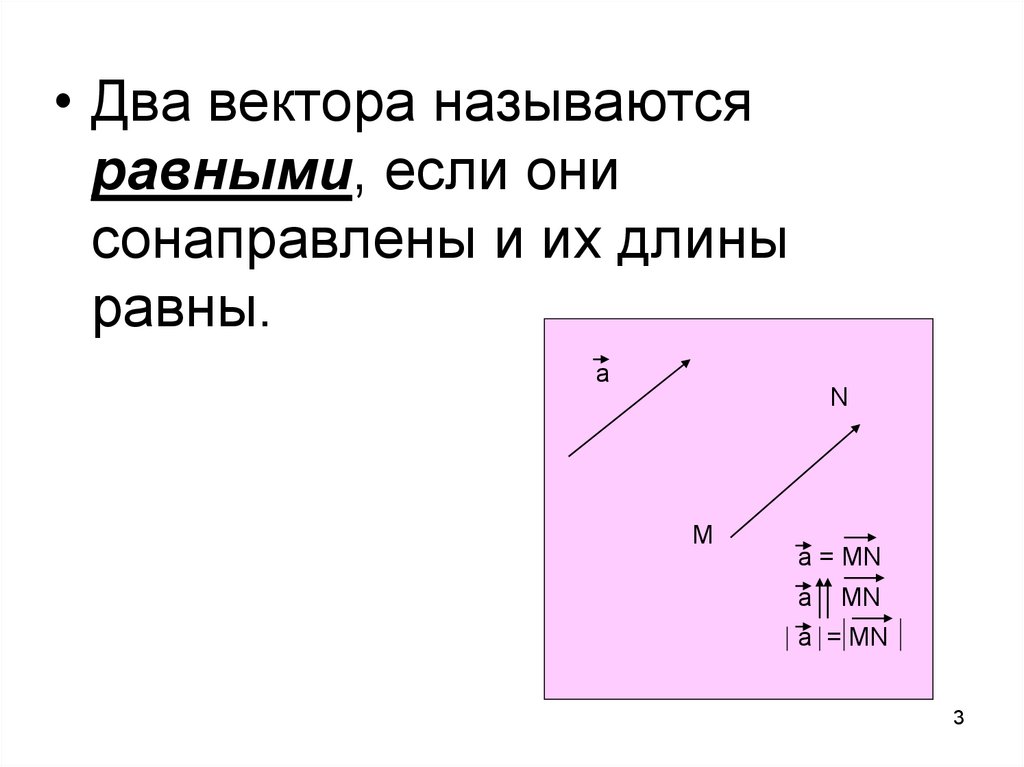 Отношение двух векторов