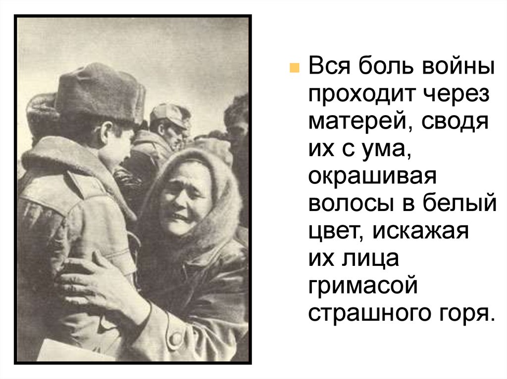 Прощай мама я на войну. Матери Великой Отечественной войны. Мать солдата. Солдатские матери Великой Отечественной. Жду с войны.