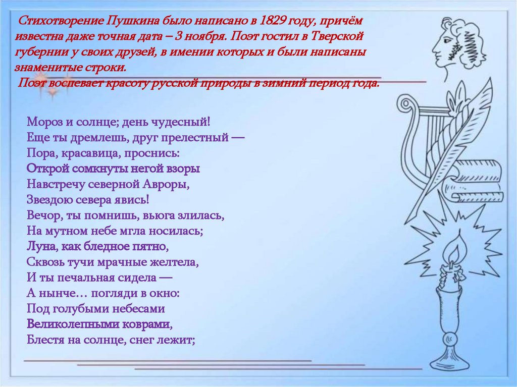 А с пушкин зимнее утро 3 класс школа россии презентация