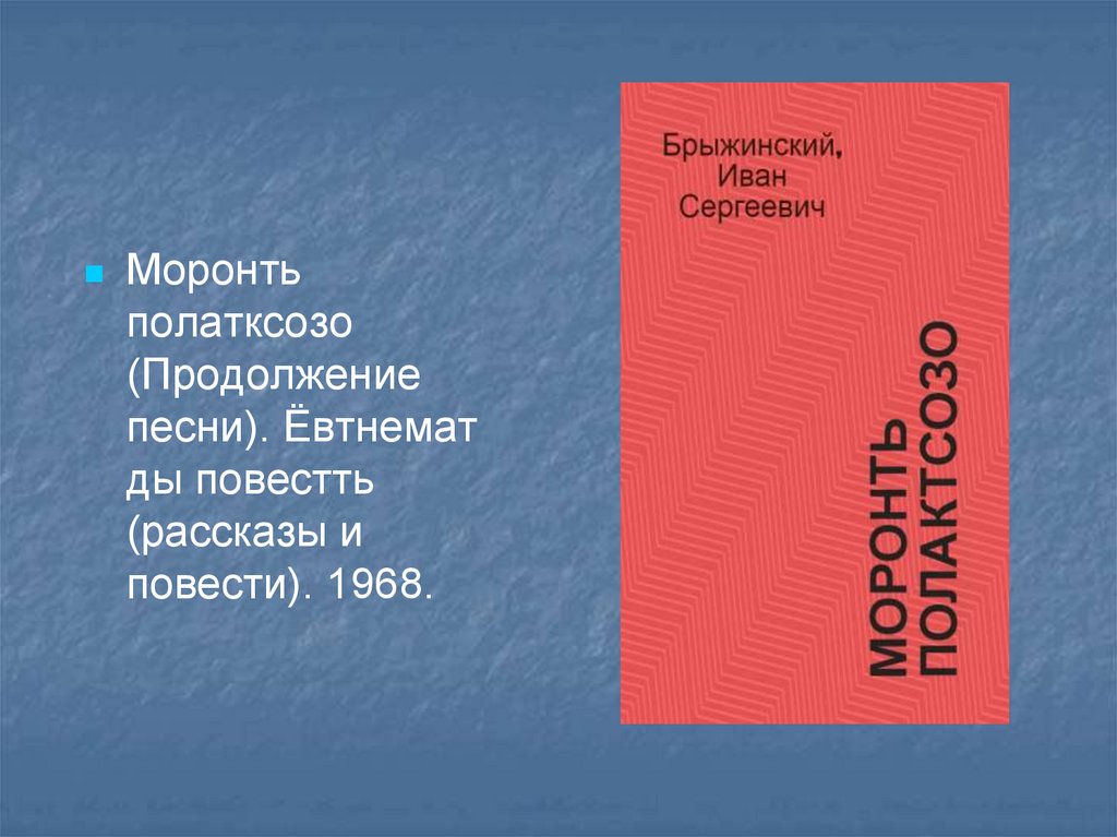 Произведение представлений. Продолжение песни.