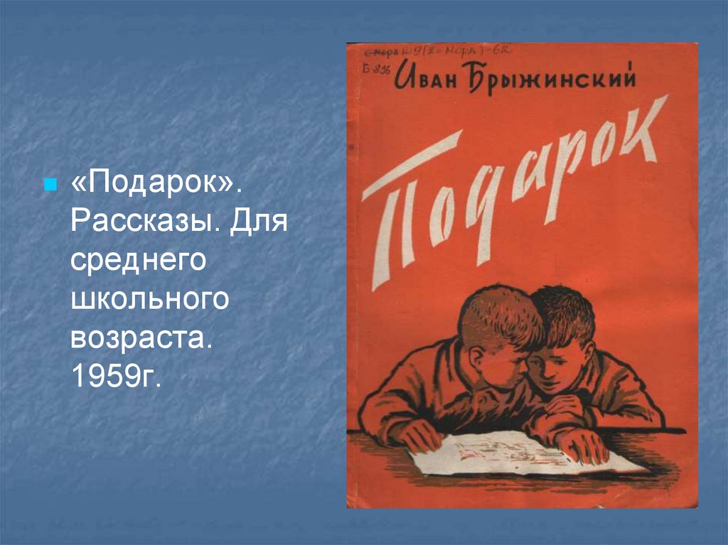 Рассказ подарок. Автор рассказа подарок. Рассказ подарок кто Автор. Детское произведение 