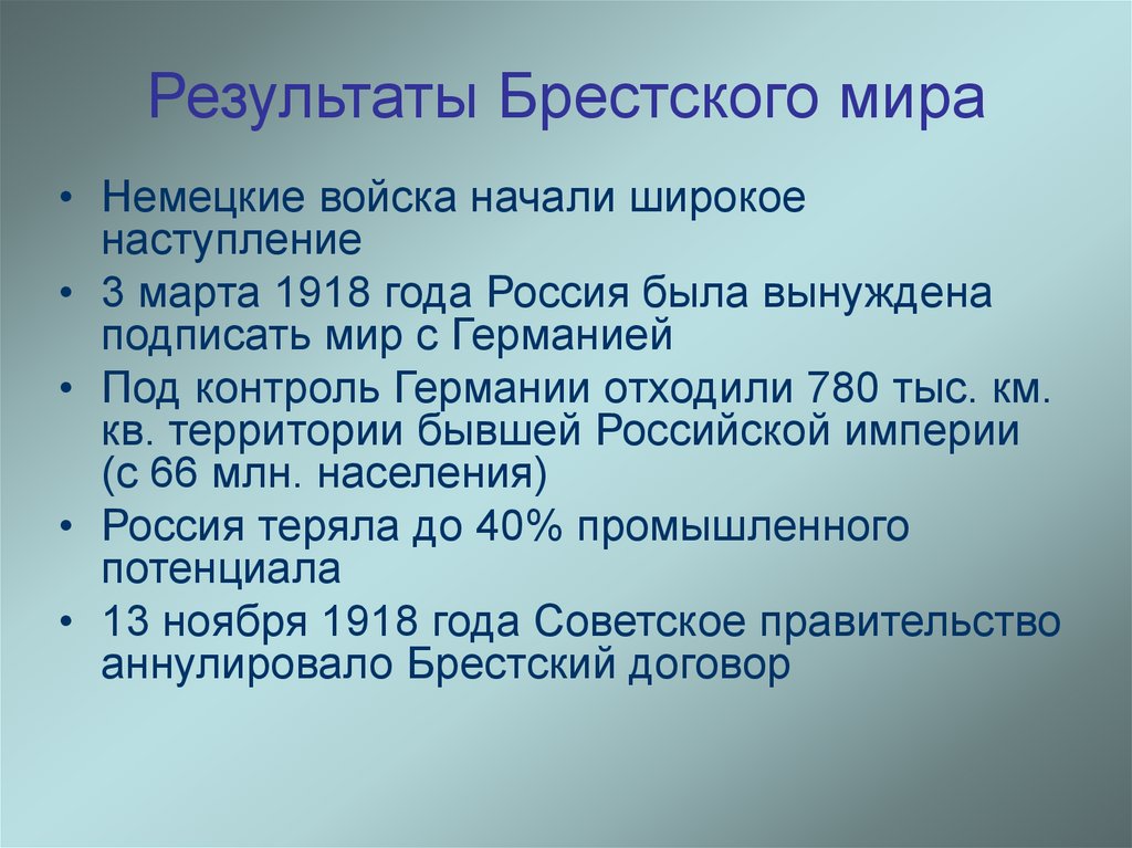 Заключение брест литовского мирного договора присоединение крыма. Брест Литовский мир итоги.