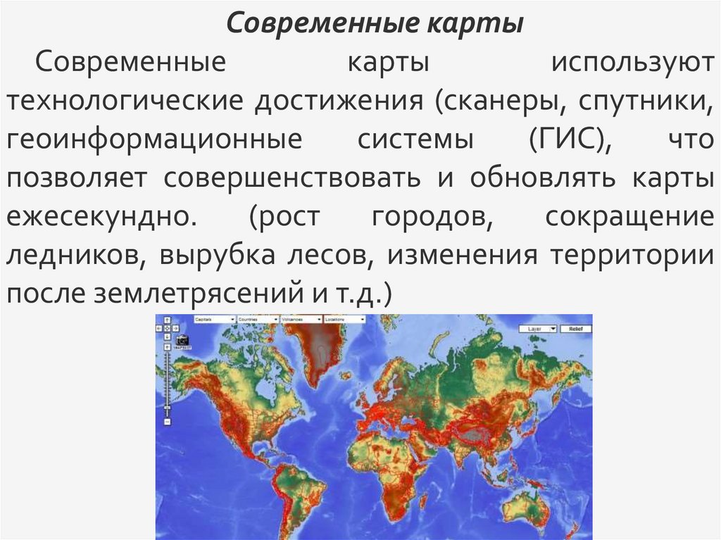 Что такое карта. Карта для презентации. Сообщение о карте мира. Современные изменения на политической карте мира. Доклад карта мира.