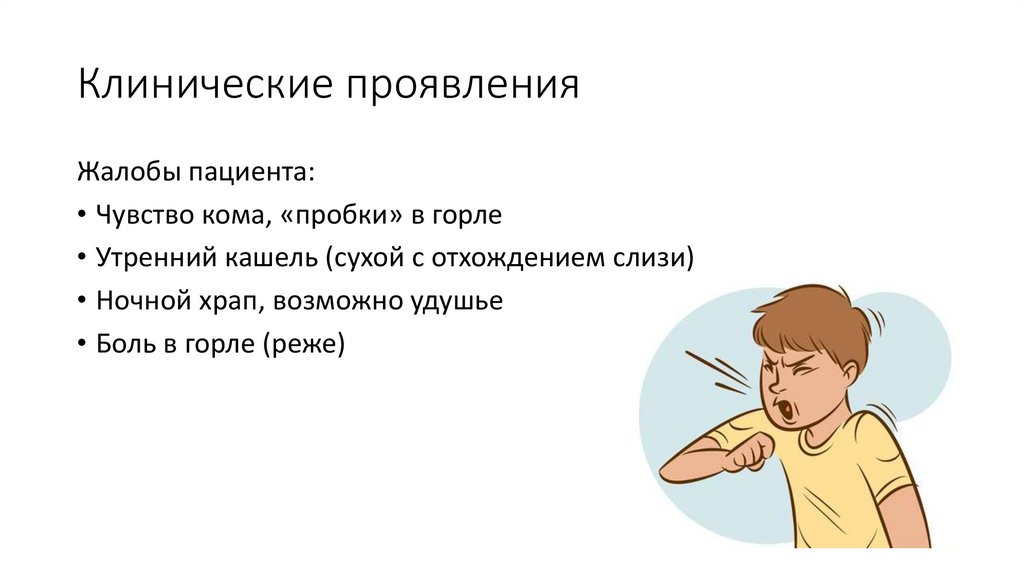 Постназальный синдром - презентация онлайн