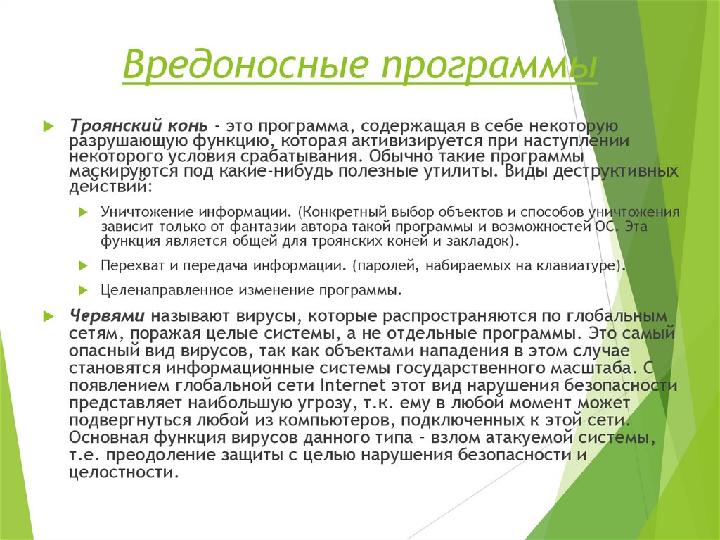 Какие вредоносные программы не причиняют явного вреда операционной системе файловой системе